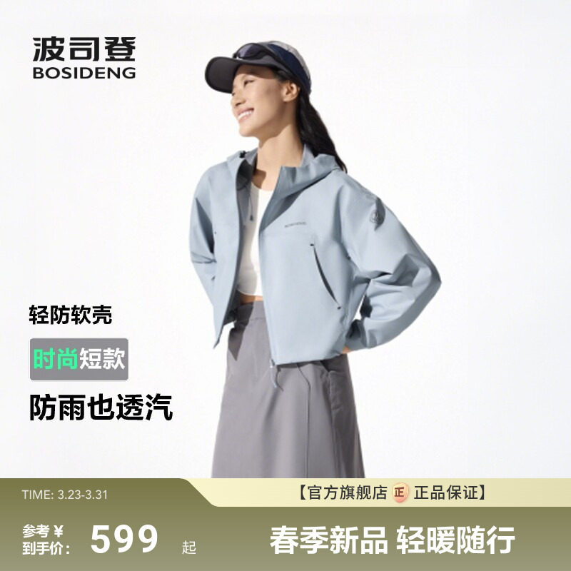 【政府补贴】波司登户外通勤防风防泼水舒适单壳连帽短款夹克软壳