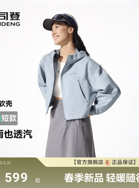 【政府补贴】波司登户外通勤防风防泼水舒适单壳连帽短款夹克软壳