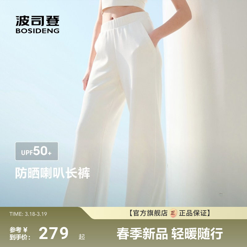 波司登夏超模裤防紫外线遮阳UPF50+凉感直筒休闲弹力腰长裤女