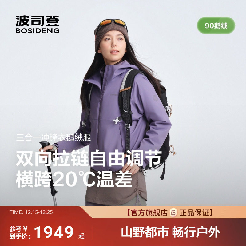 【冲锋衣羽绒服】波司登2025新款女短款鹅绒服户外三合一90绒防