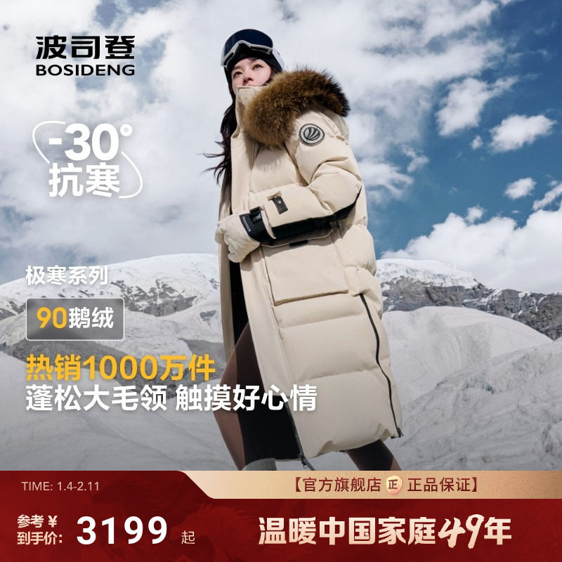 波司登极寒90鹅绒冬新款毛领保暖加厚长款男女同款羽绒服