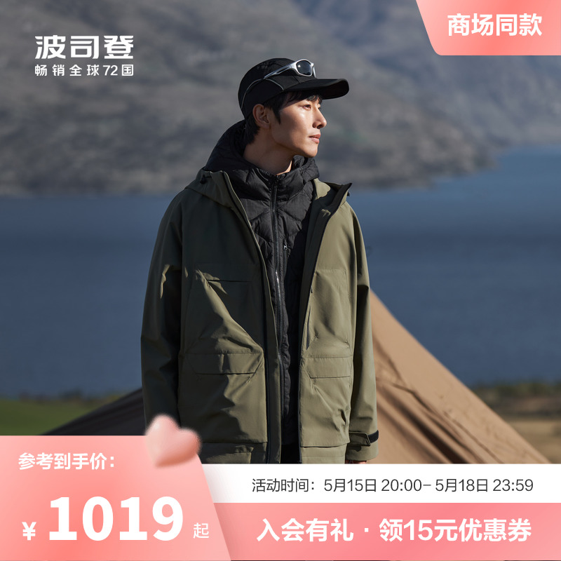 【三合一】波司登冬新款男短款露营羽绒服秋冬外套登山服美拉德 男装 羽绒服 原图主图