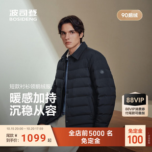 双11预售|波司登26新款羽绒服男商务短款衬衫领鹅绒服显瘦通勤