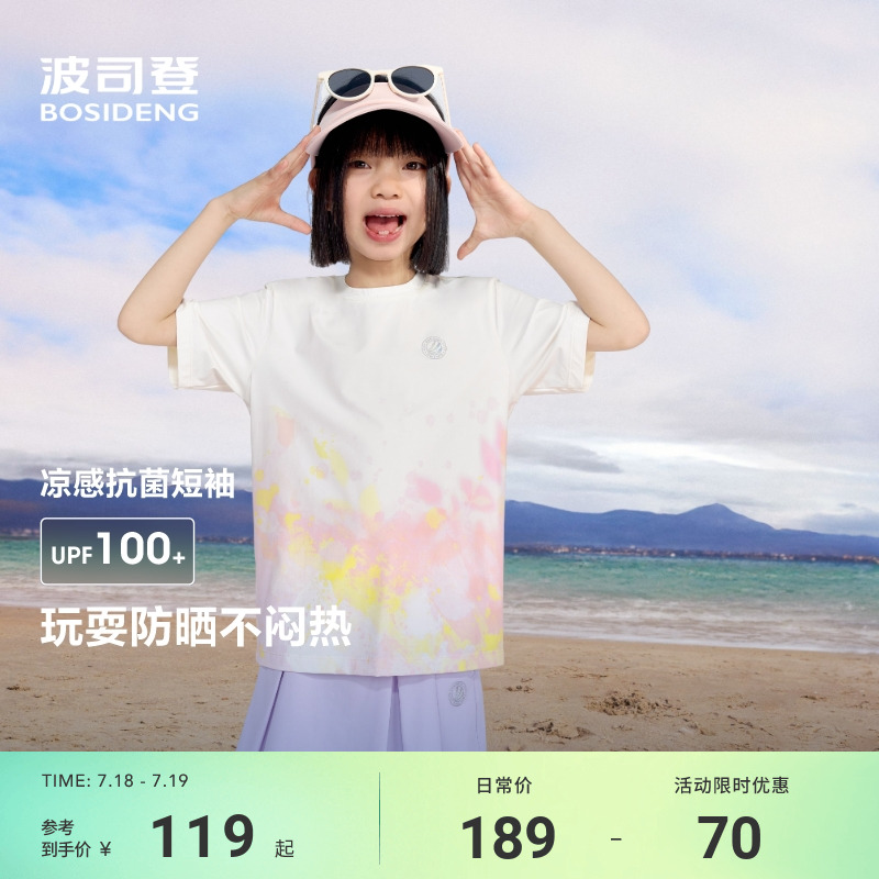 波司登儿童防晒短袖T恤凉感透气