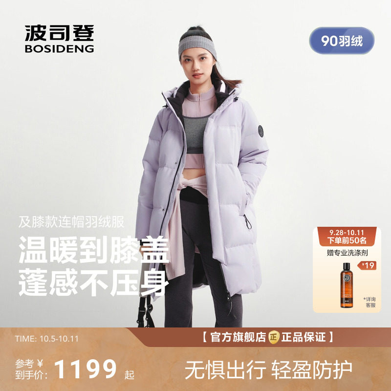 波司登阿普瑞风羽绒服 840元 - 86线报
