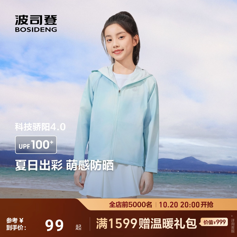 波司登儿童防晒衣凉感透气UPF100