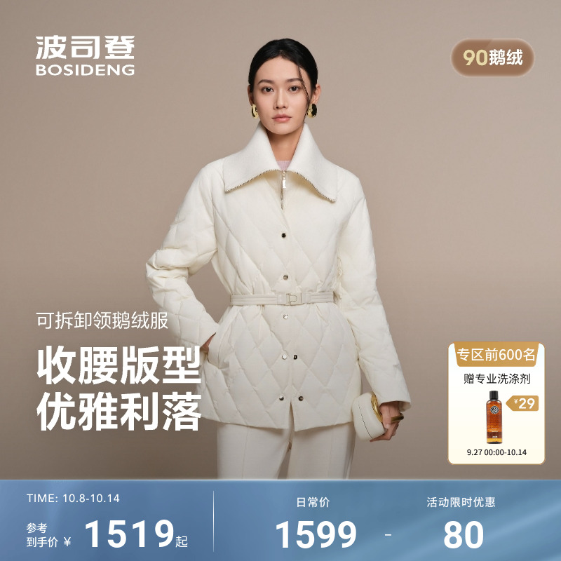 波司登25秋季新款女正品轻薄羽绒服收腰鹅绒轻奢小香风可脱卸衣领