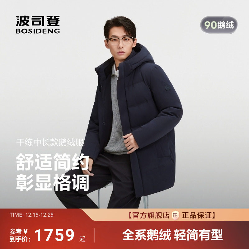 波司登25新款鹅绒羽绒服男中长款连帽加厚商务压胶防钻绒