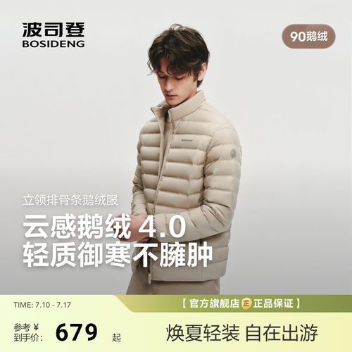 【排骨羽绒服】波司登2026新款男士高蓬90鹅绒轻薄羽绒服立领压胶