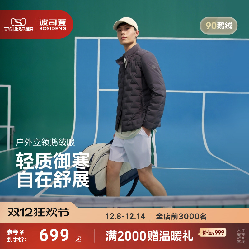 波司登25秋季新款轻暖羽绒90鹅绒