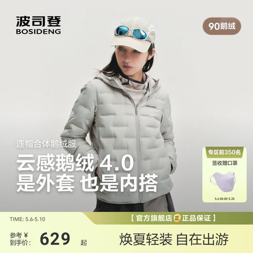 [云感鹅绒4.0]波司登26新款轻薄羽绒服女短款错格连帽外套情侣