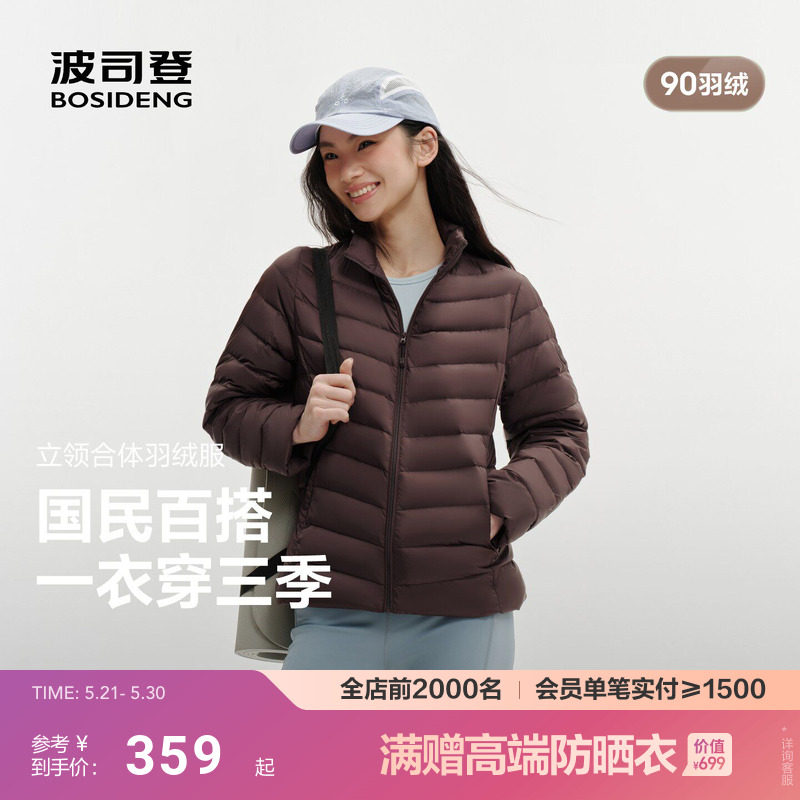 【排骨羽绒】波司登26新款短款轻薄羽绒服女外套便携立领三防内胆