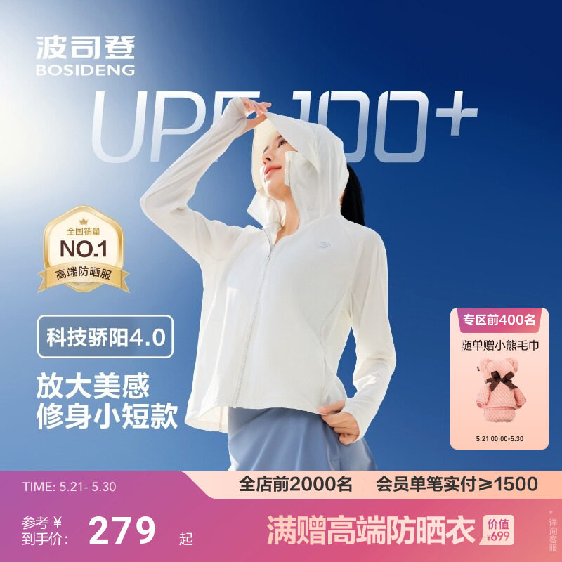 波司登可露丽夏季户外防紫外线遮阳原纱UPF100凉感透气防晒衣女