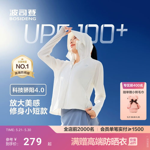 波司登可露丽夏季户外防紫外线遮阳原纱UPF100凉感透气防晒衣女