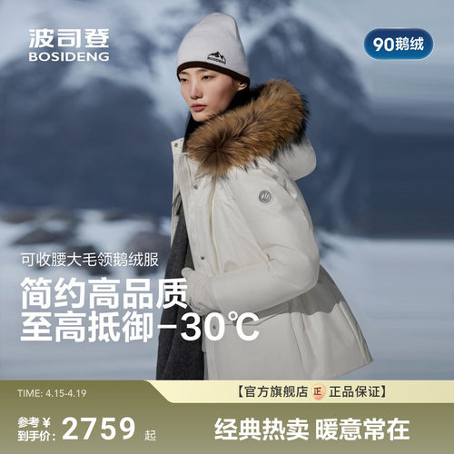 品质极寒90鹅绒收腰修身奢华毛领