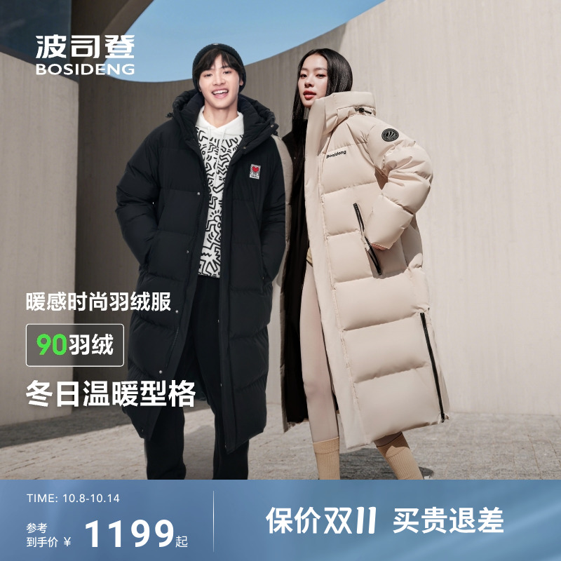 【联名款】波司登冬季新款保暖连帽过膝长款运动羽绒服男女学生