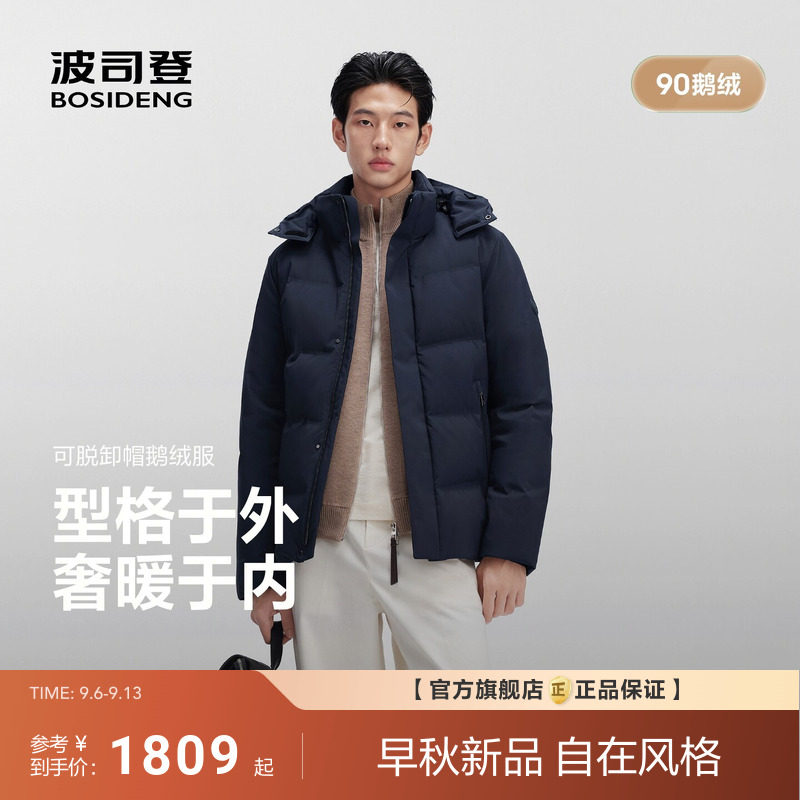 【90鹅绒】波司登2026羽绒服男款冬季新款连帽短款百搭加厚防钻绒