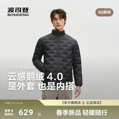 波司登2026春季新款男短款轻暖90鹅绒羽绒服保暖休闲立领户外百搭