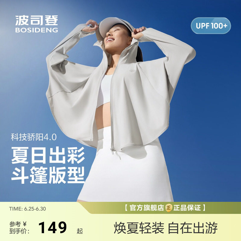 波司登夏季户外防紫外线遮阳原纱UPF100+斗篷小个子连帽防晒衣女