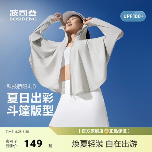 波司登夏季户外防紫外线遮阳原纱UPF100+斗篷小个子连帽防晒衣女