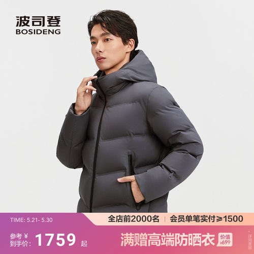 波司登新款品质通勤羽绒服