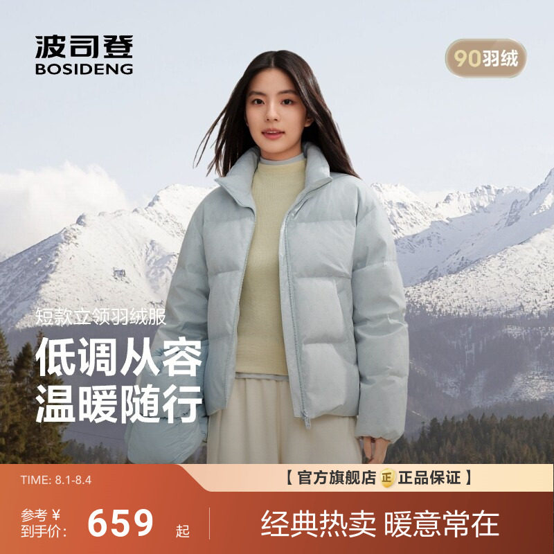 【升级款】波司登冬季羽绒服女新款短款时尚休闲立领加厚保暖