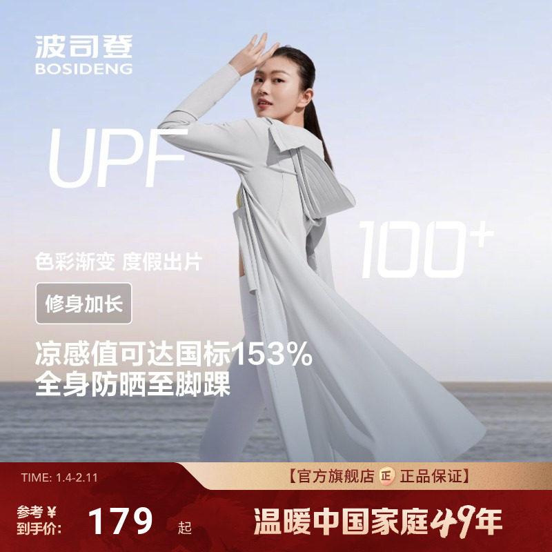 【仲夏诱惑】波司登UPF100+冰丝凉感原纱防晒服防紫外线透气长
