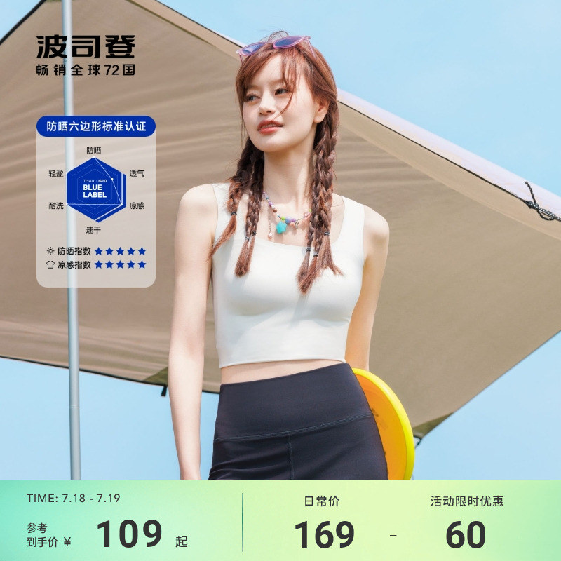波司登防紫外线UPF100+冰丝凉感无痕透气防晒显瘦背心外穿内搭女