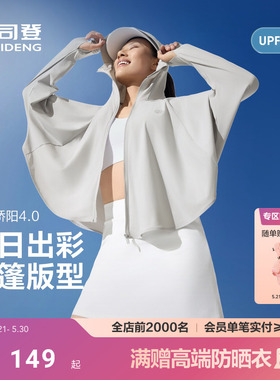 波司登夏季户外防紫外线遮阳原纱UPF100+斗篷小个子防晒衣女