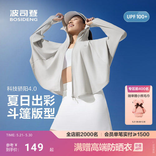 波司登夏季户外防紫外线遮阳原纱UPF100+斗篷小个子防晒衣女