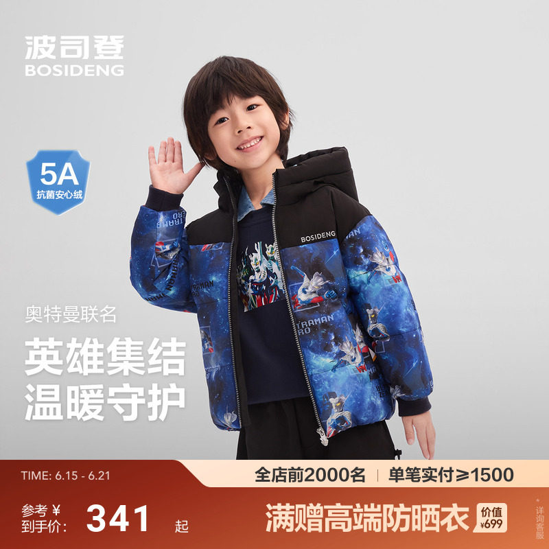【奥特曼联名】波司登儿童羽绒服新款男女童秋冬防寒服
