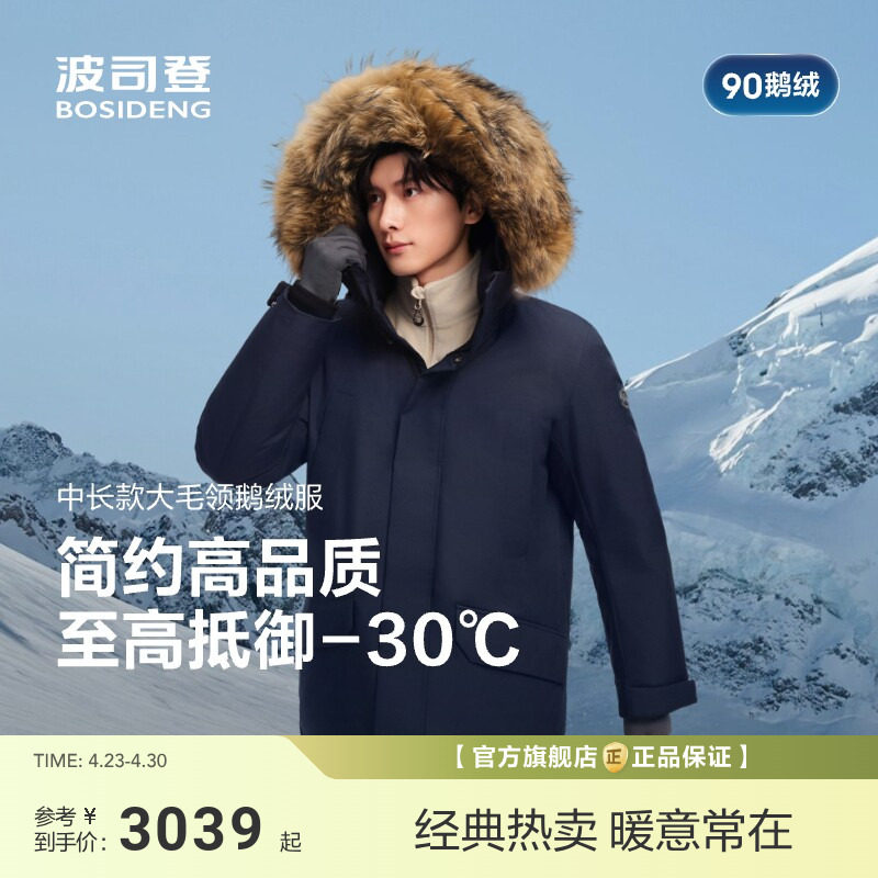 波司登品质极寒90鹅绒冬新款户外羽绒服男高蓬大毛领蓄热保暖
