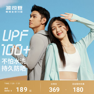 波司登夏季 遮陽防紫外線UPF100冰絲涼感透氣舒適原紗防曬衣外套女