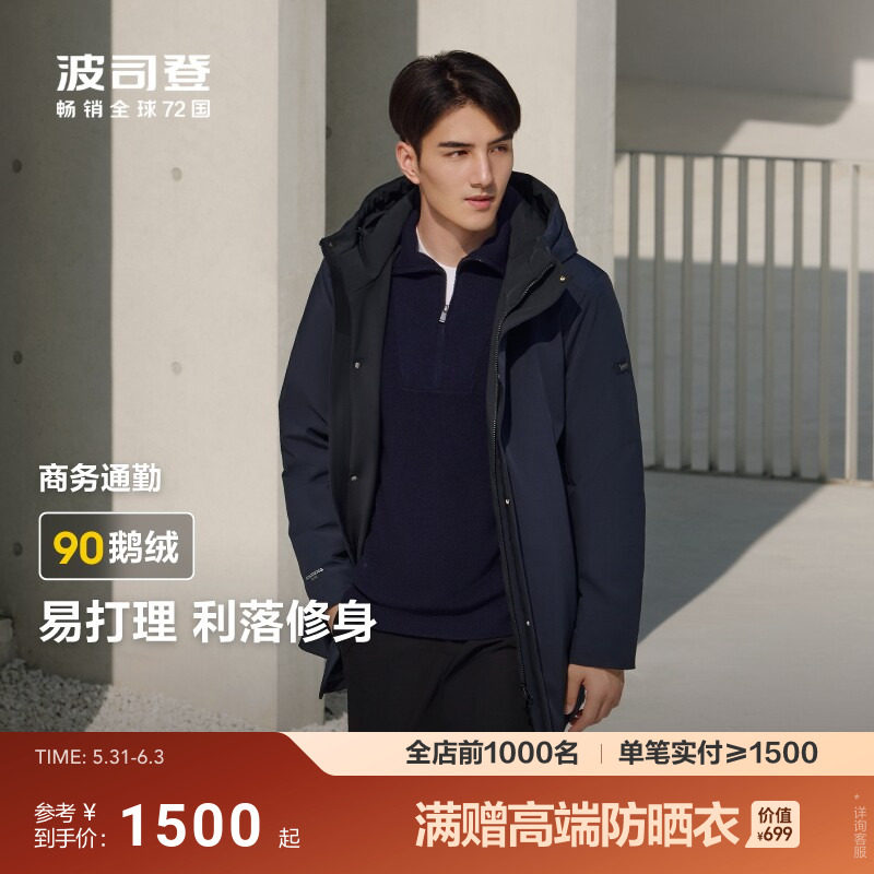 波司登新款90鹅绒男冬季连帽中长款内胆可脱卸通勤羽绒服保暖男款