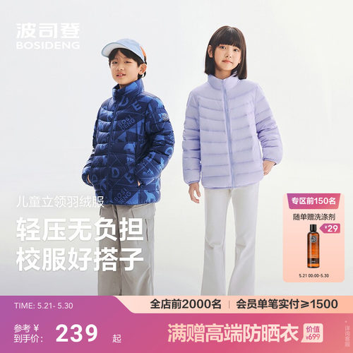 【2026春季新款】波司登儿童羽绒服男童女童立领轻薄保暖外套四防