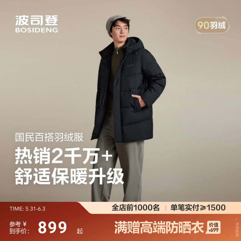 【90绒】波司登新款男士羽绒服连帽中长款宽松防风保暖商场同款