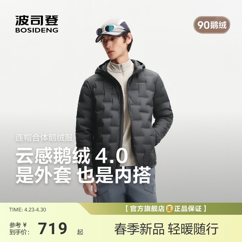 【云感鹅绒4.0】波司登26春新款男短款90鹅绒连帽压胶轻薄羽绒服