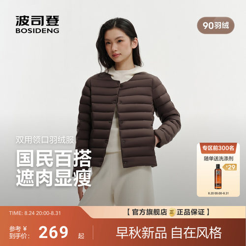 波司登2026新款女士轻薄排骨羽绒服内胆外穿保暖领型可调节90羽绒