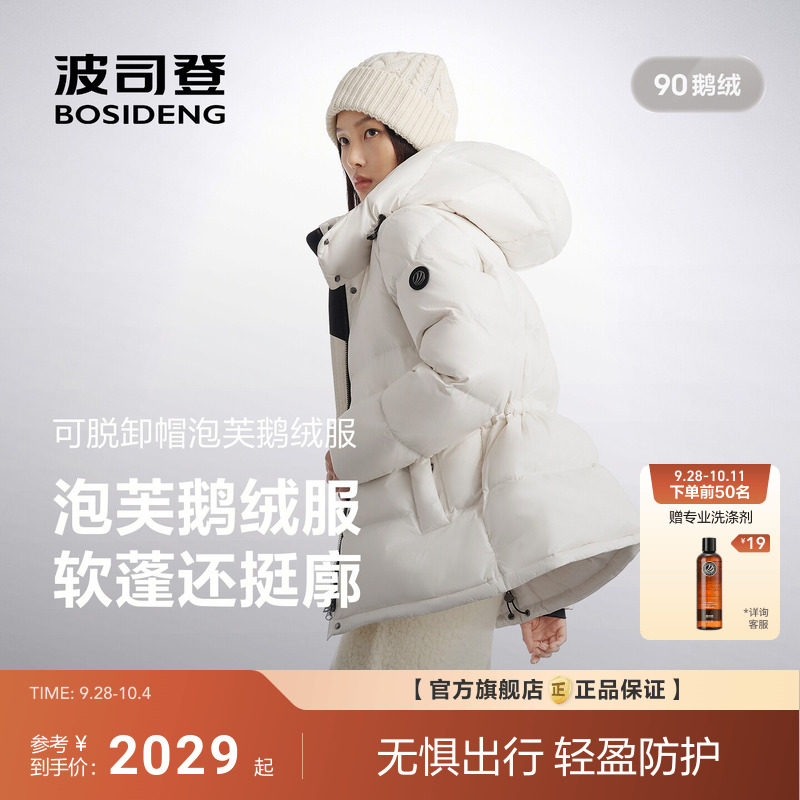 [3116 4.0]波司登26新款鹅绒羽绒服女短款泡芙保暖加厚收腰显瘦
