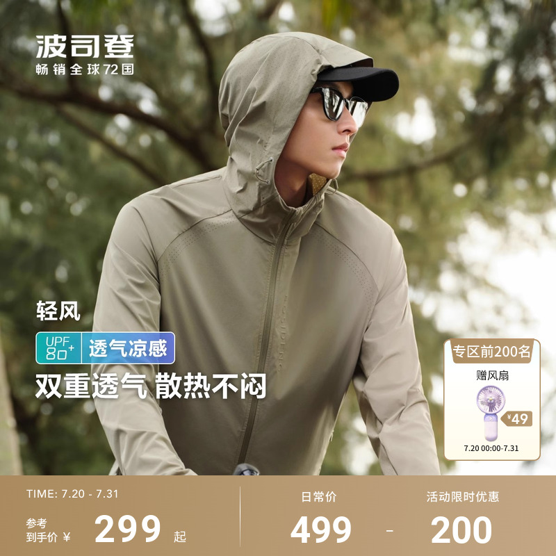 波司登夏季户外遮阳UPF80+冰丝凉感透气微弹连帽防晒衣男休闲百搭