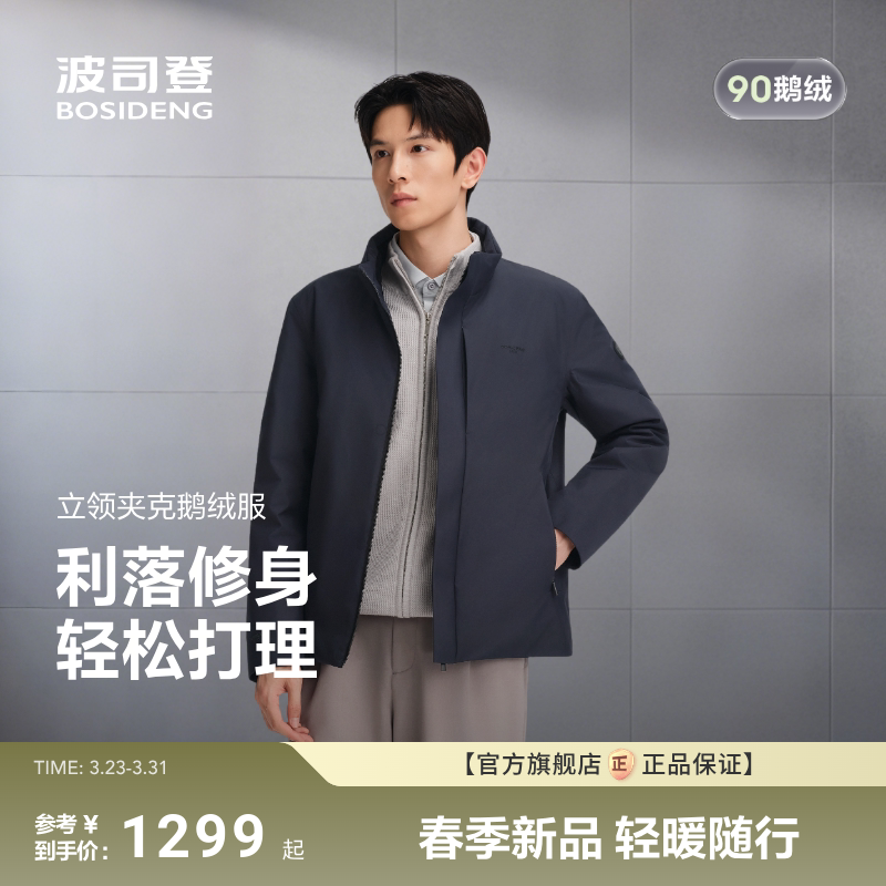 波司登新款男短款商务品质【鹅绒】羽绒服保暖立领经典送礼