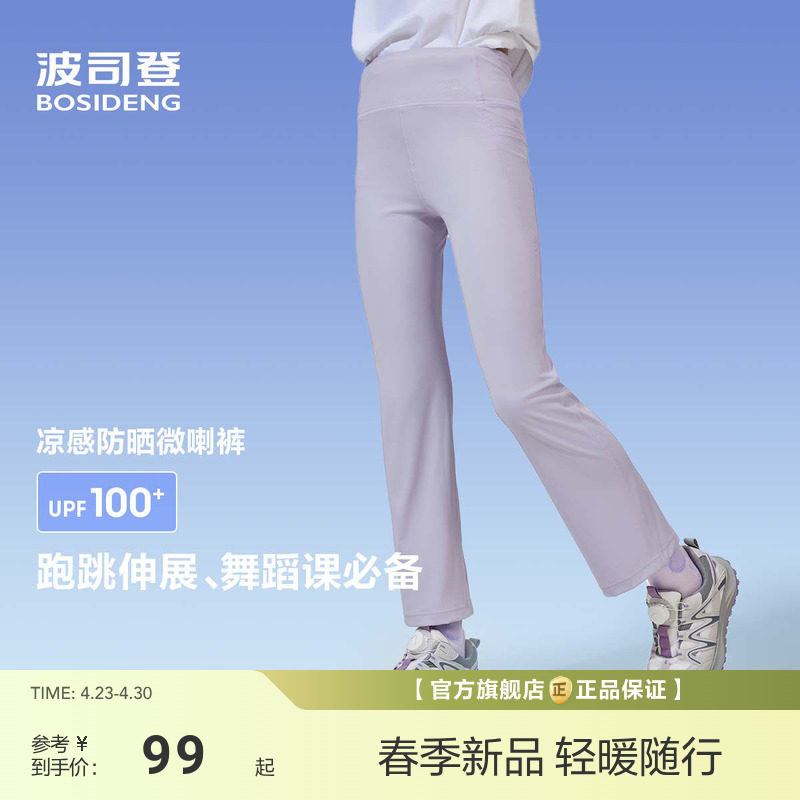 波司登夏季新款女童长裤喇叭裤柔感舒适轻运动长裤女九分裤