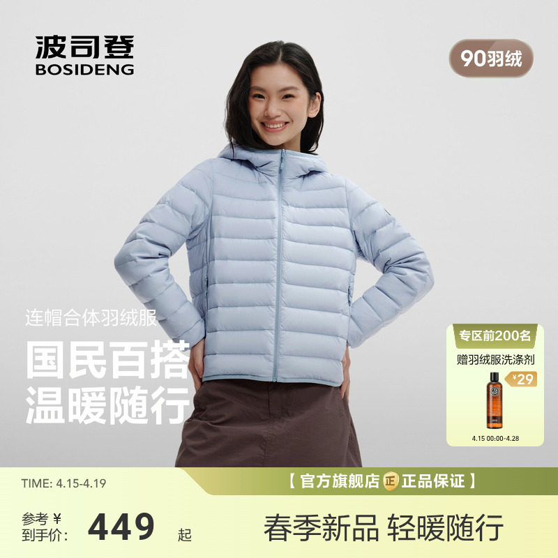 【排骨羽绒服】波司登2026春季新款三防轻薄羽绒服女90绒便携连帽