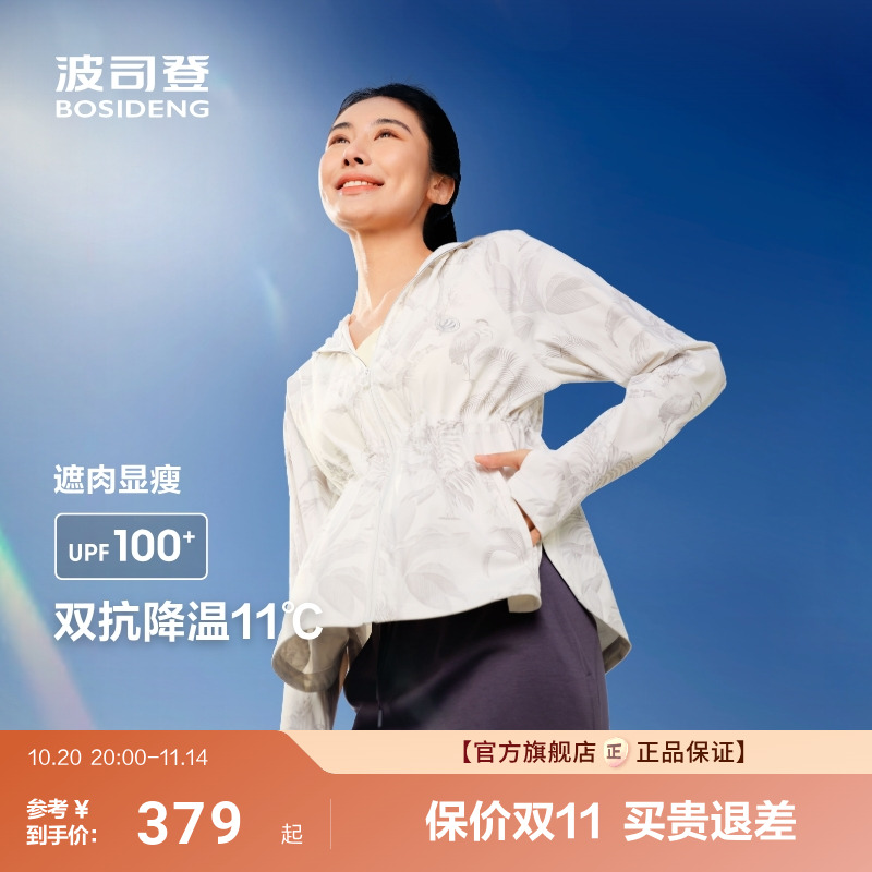 波司登收腰户外防紫外线防晒衣
