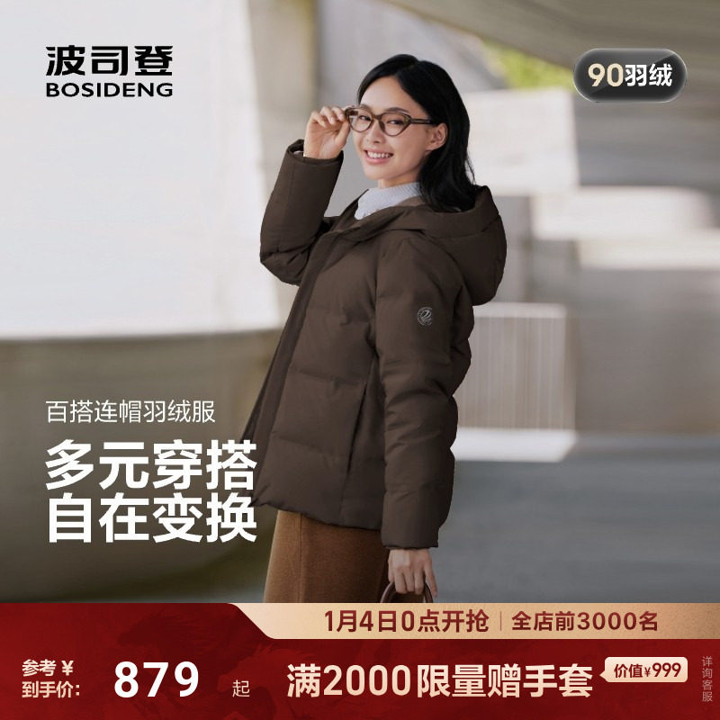 波司登25新款羽绒服中性经典休闲短款连帽男女同款保暖,女装/女士精品,羽绒服,淘宝优惠券,粉丝福利购,淘宝优惠卷