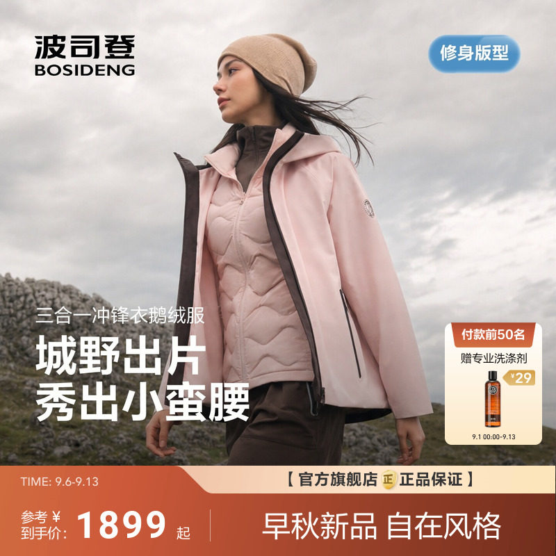 [小蛮腰]波司登2026新款三合一冲锋衣鹅绒服女士户外保暖收腰显瘦