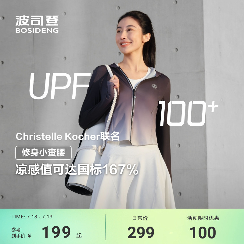 波司登防紫外线透气凉感防晒衣女