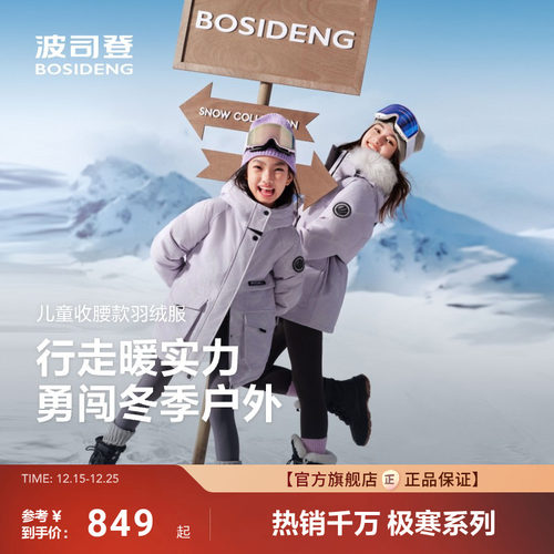 儿童羽绒服波司登极寒系列