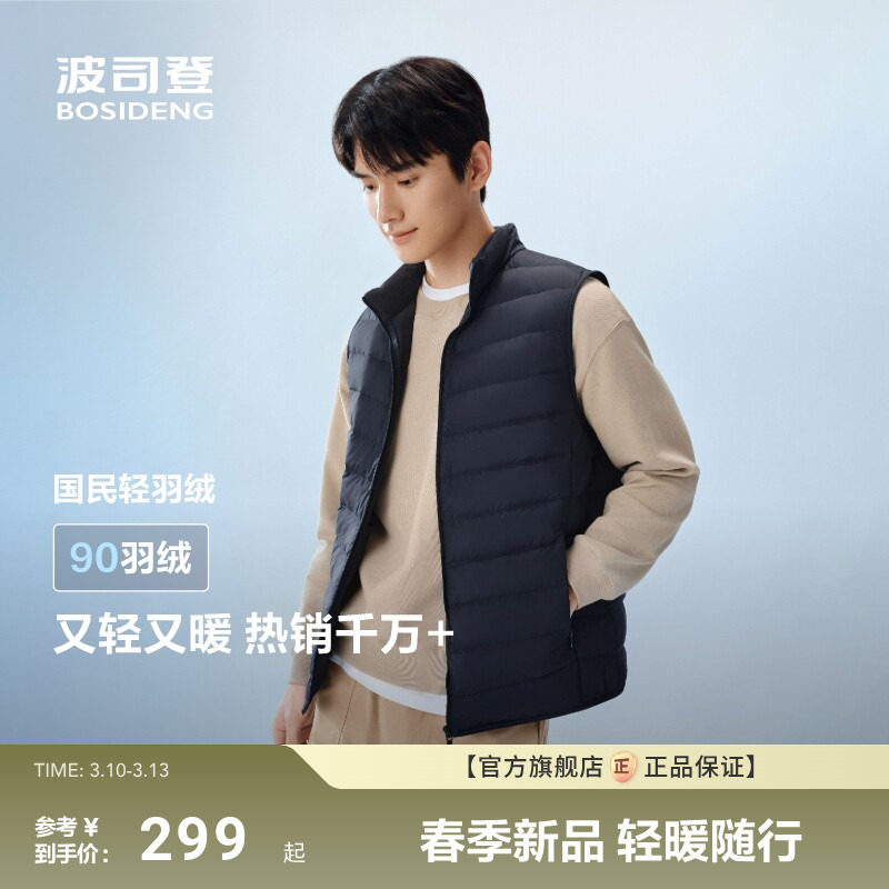 波司登新款羽绒内胆马甲男士短款立领轻薄保暖羽绒服户外外套