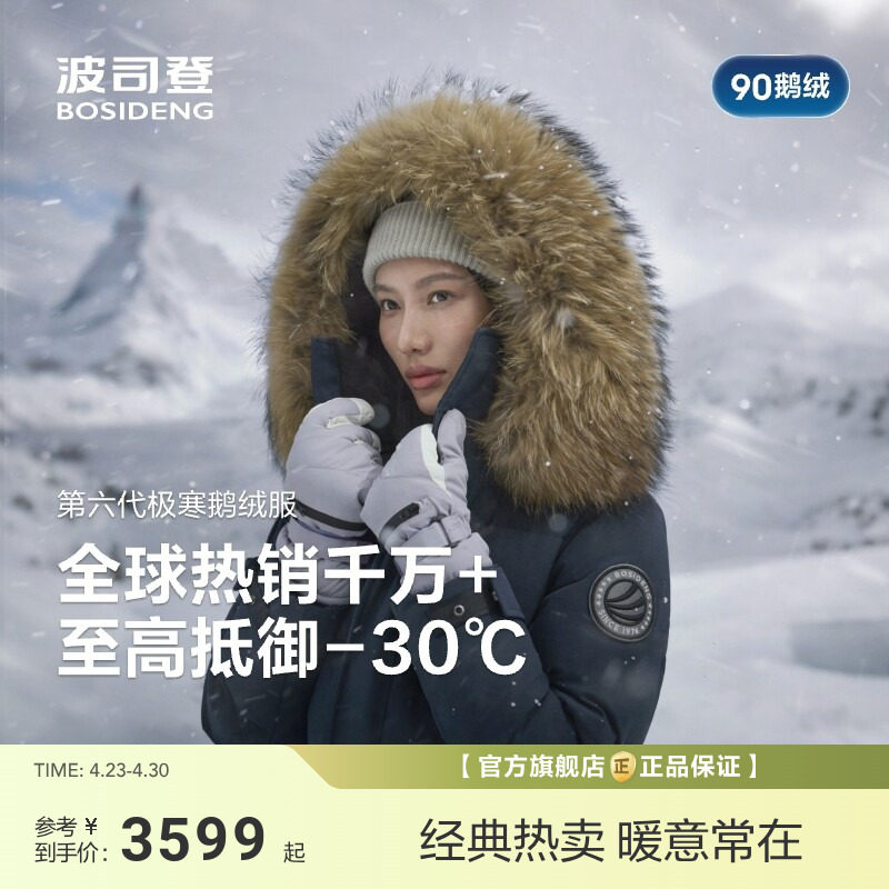 [北方加厚]波司登新款羽绒服女男户外极寒鹅绒过膝长款保暖毛领